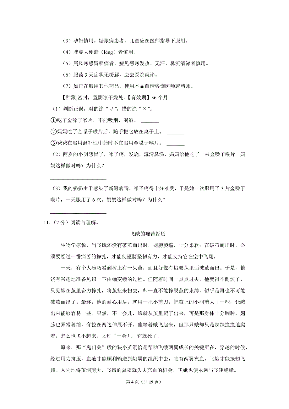 2023-2024学年小学语文四年级上册期末测试题（辽宁省沈阳市和平区_第4页