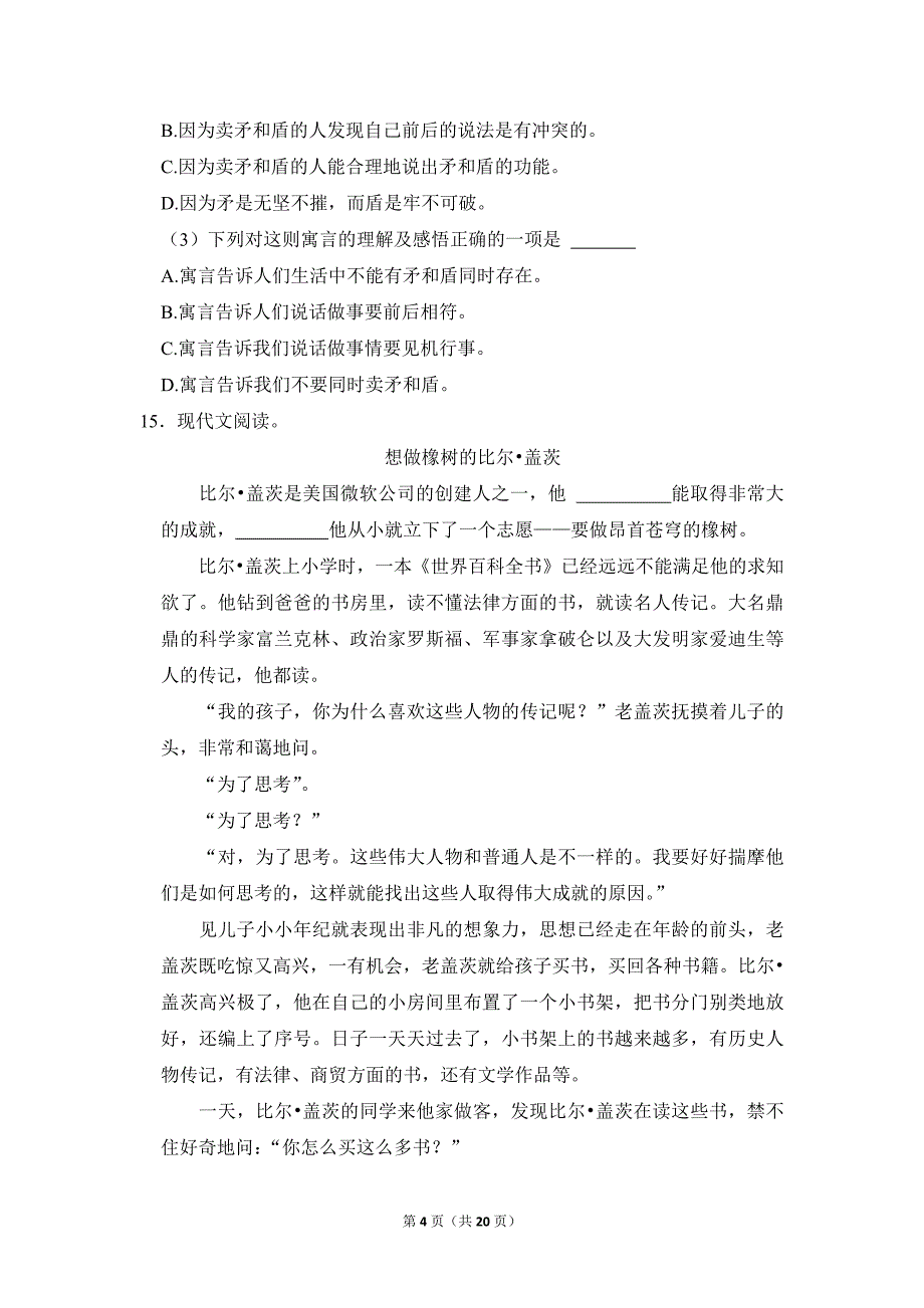 2022-2023学年小学语文五年级上册期末测试题（山东省聊城市临清市_第4页