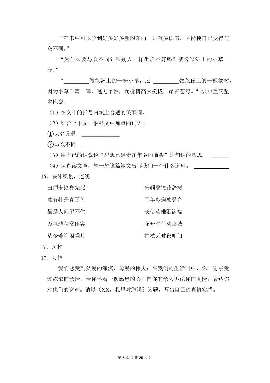 2022-2023学年小学语文五年级上册期末测试题（山东省聊城市临清市_第5页