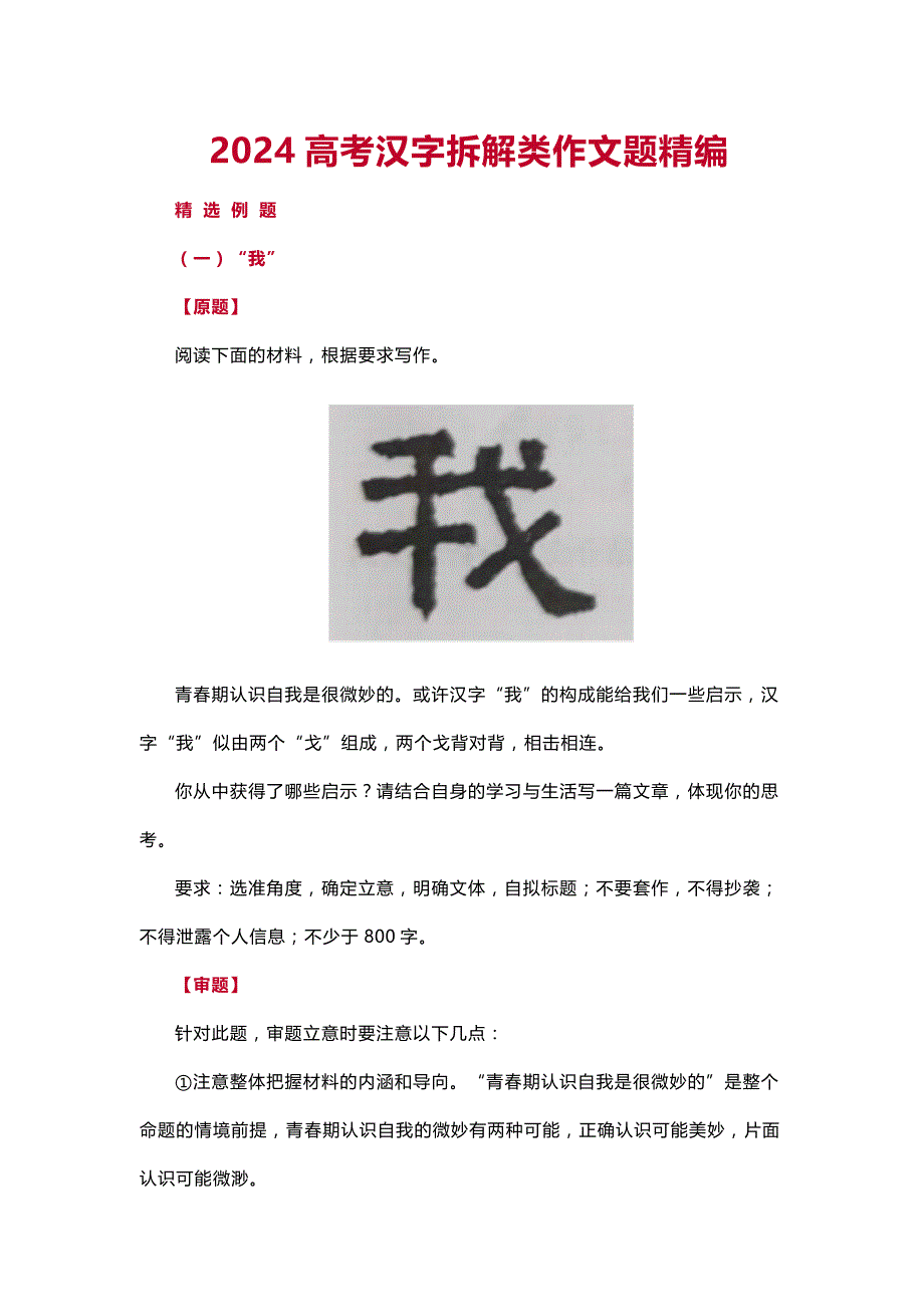 2024高考汉字拆解类作文题精编_第1页