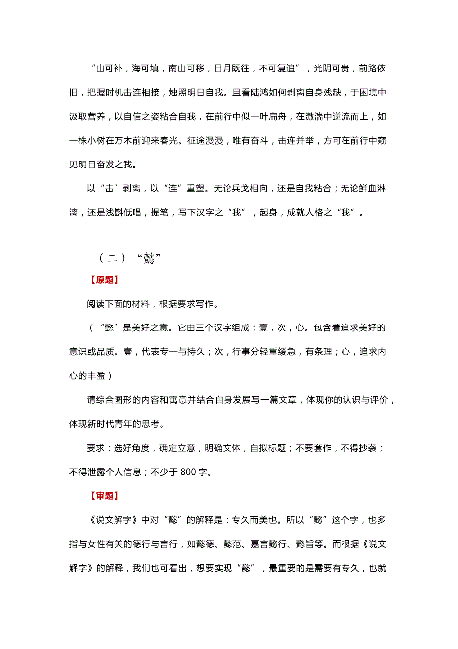 2024高考汉字拆解类作文题精编_第4页