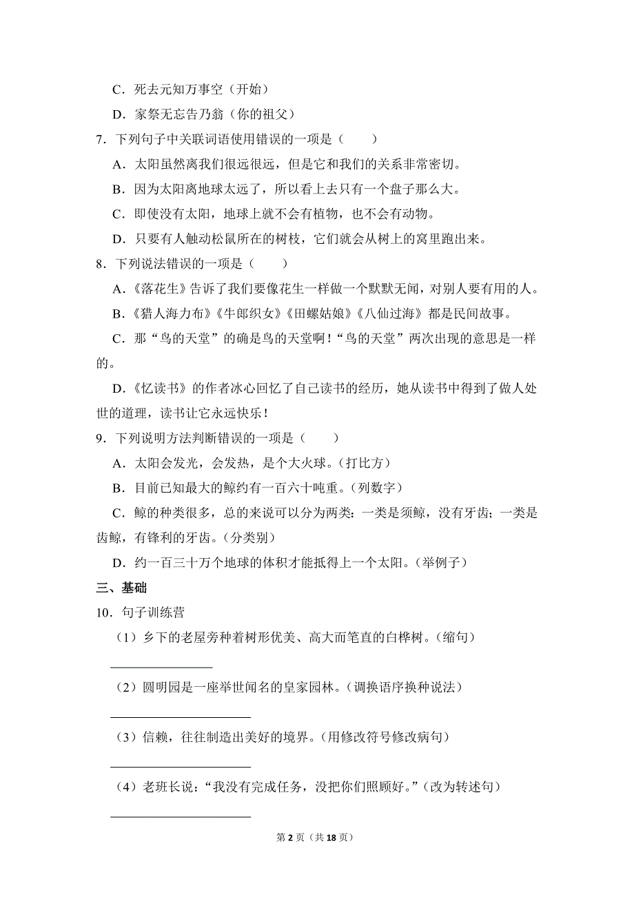 2022-2023学年小学语文五年级上册期末测试题（四川省达州市达川区_第2页