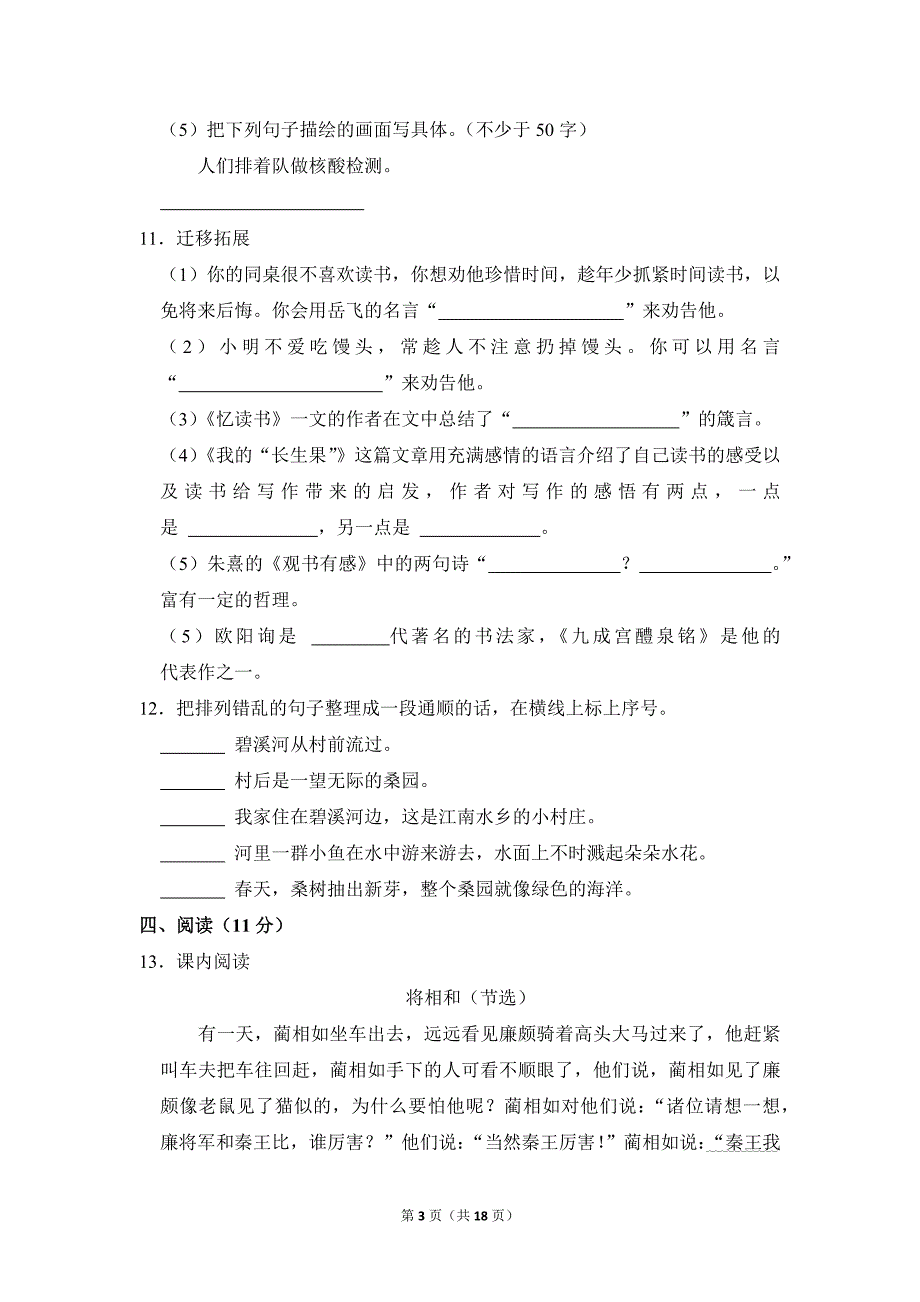 2022-2023学年小学语文五年级上册期末测试题（四川省达州市达川区_第3页