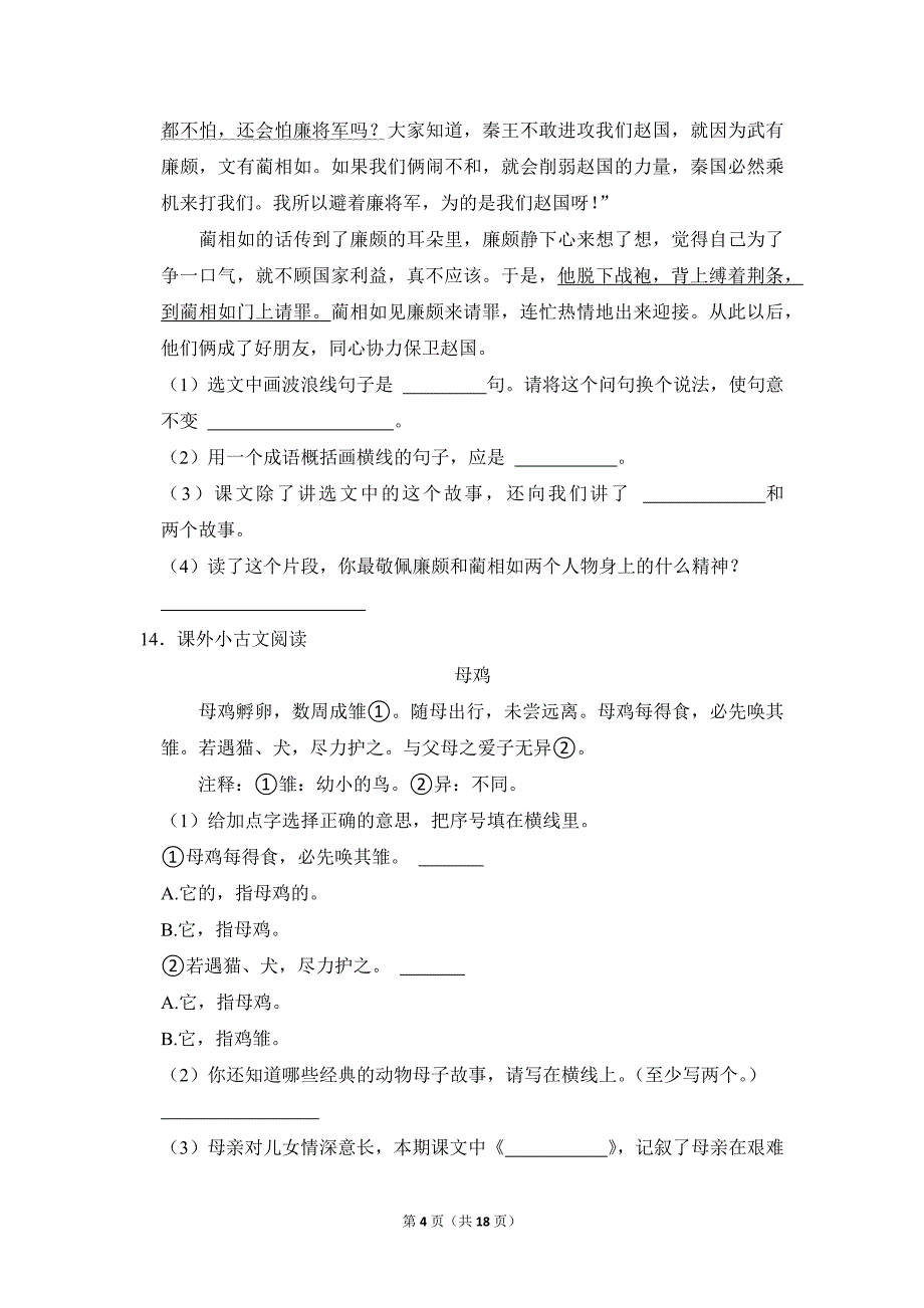 2022-2023学年小学语文五年级上册期末测试题（四川省达州市达川区_第4页