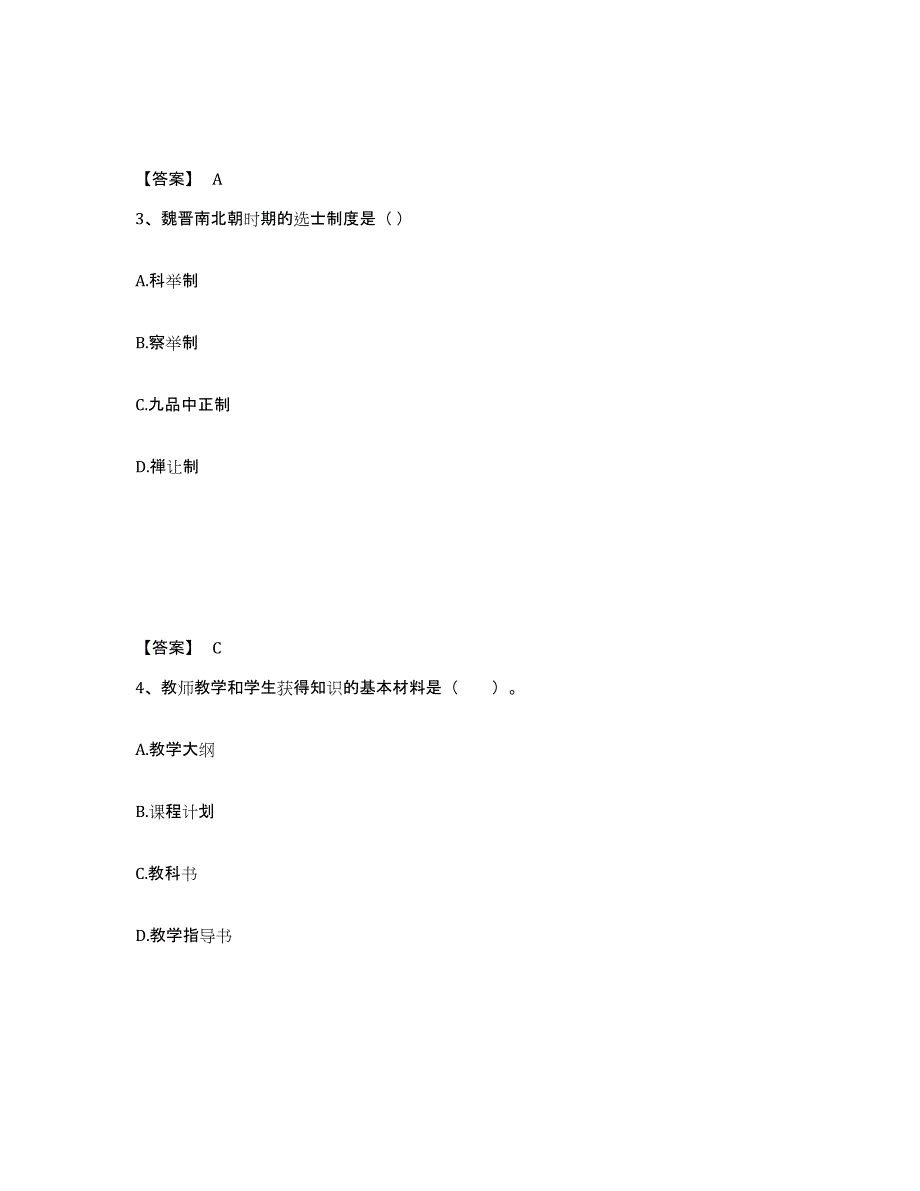 2024年度吉林省小学教师公开招聘练习题(五)及答案_第2页