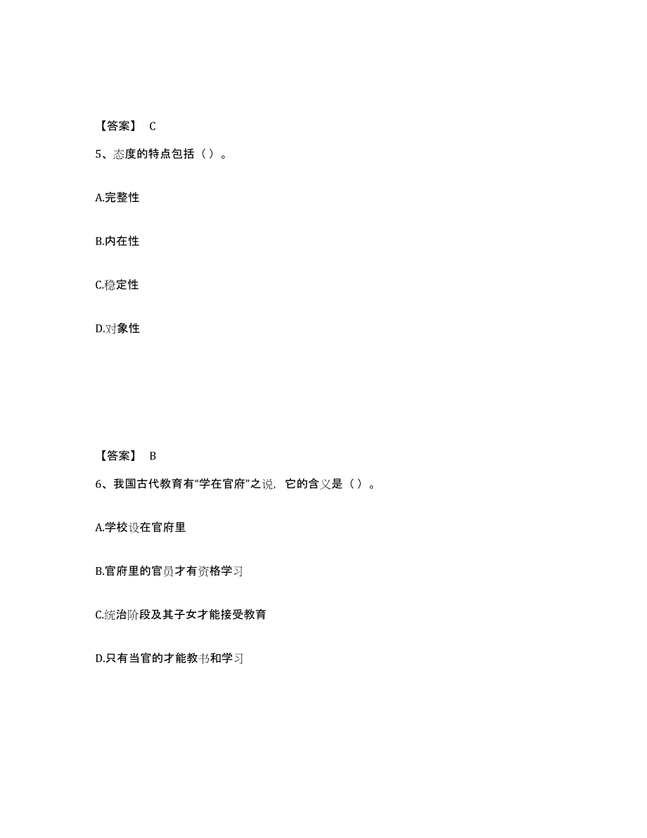 2024年度吉林省小学教师公开招聘练习题(五)及答案_第3页