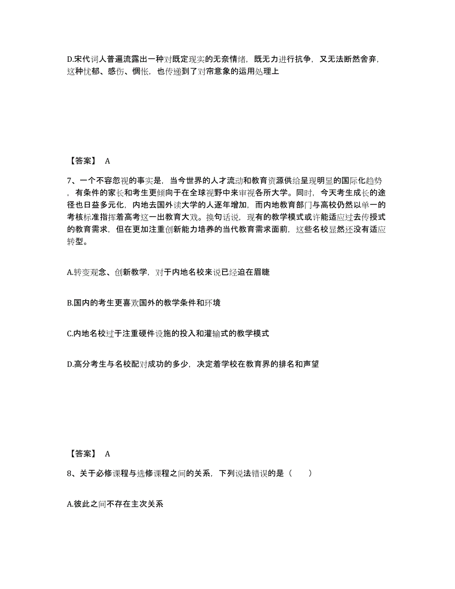 2024年度广东省小学教师公开招聘练习题(五)及答案_第4页