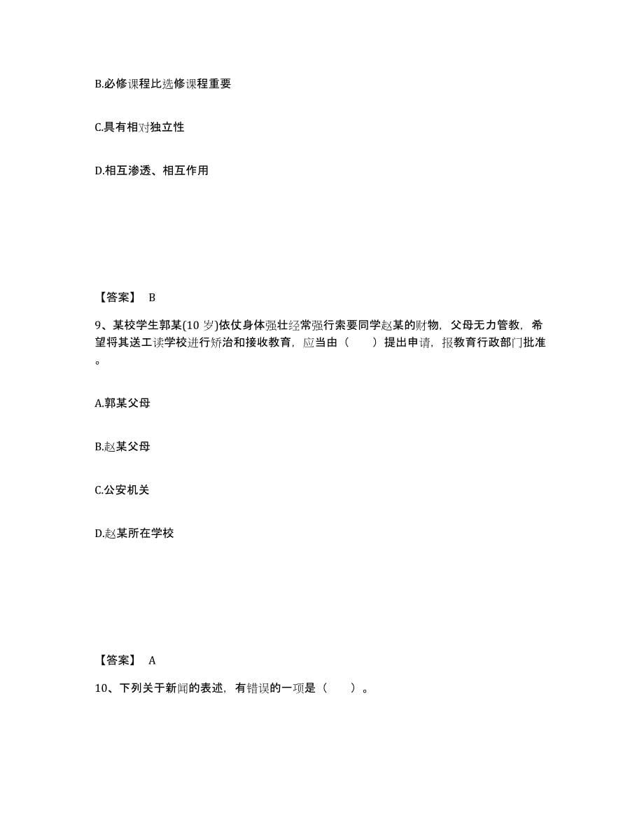 2024年度广东省小学教师公开招聘练习题(五)及答案_第5页
