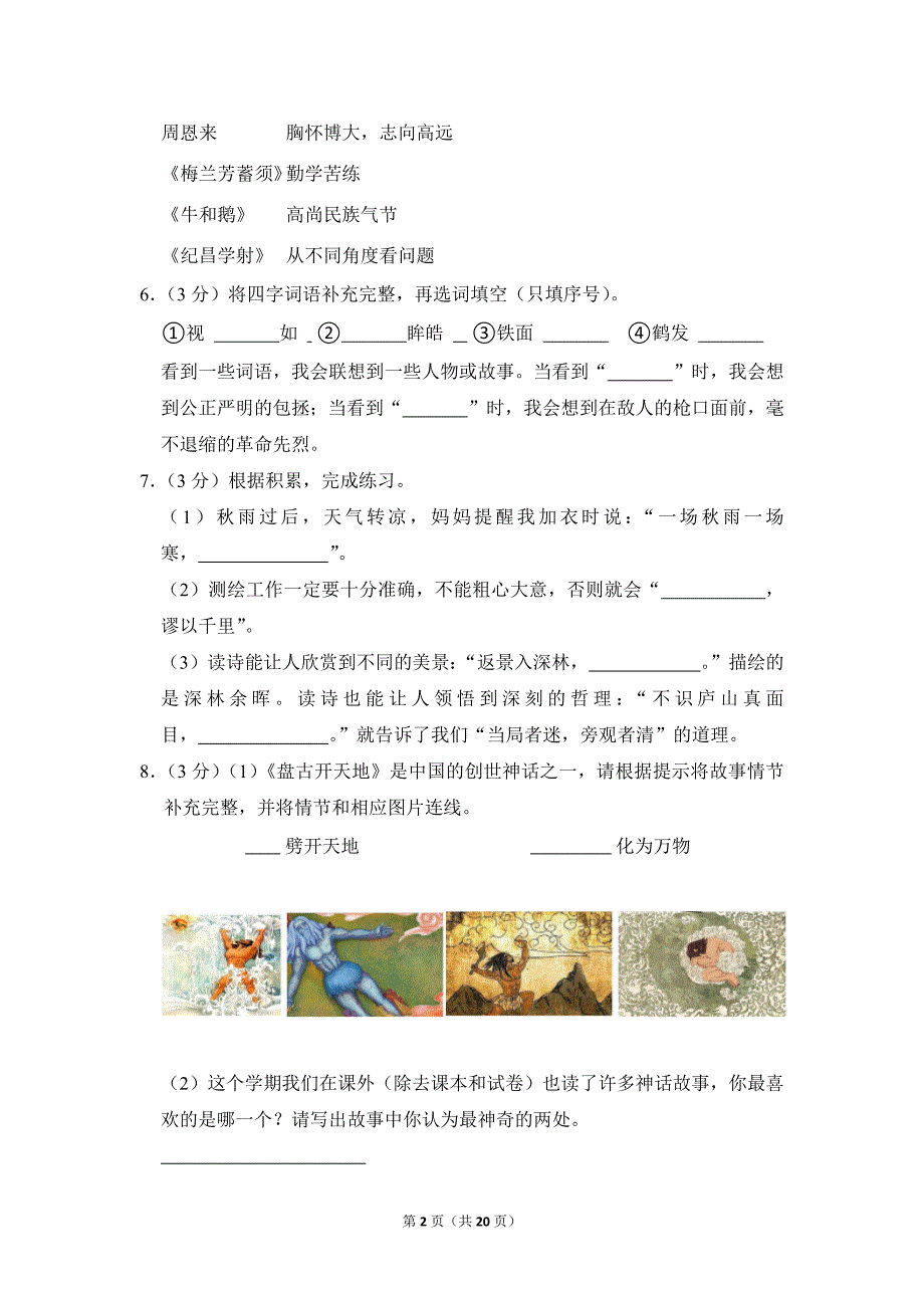 2022-2023学年小学语文四年级上册期末测试题（河南省郑州市管城区_第2页