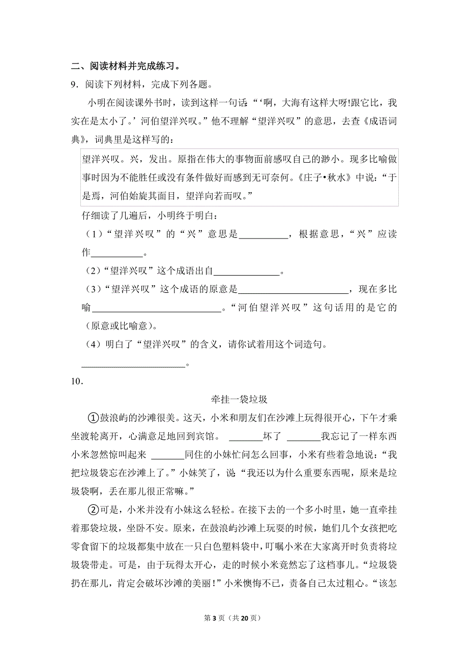 2022-2023学年小学语文四年级上册期末测试题（河南省郑州市管城区_第3页