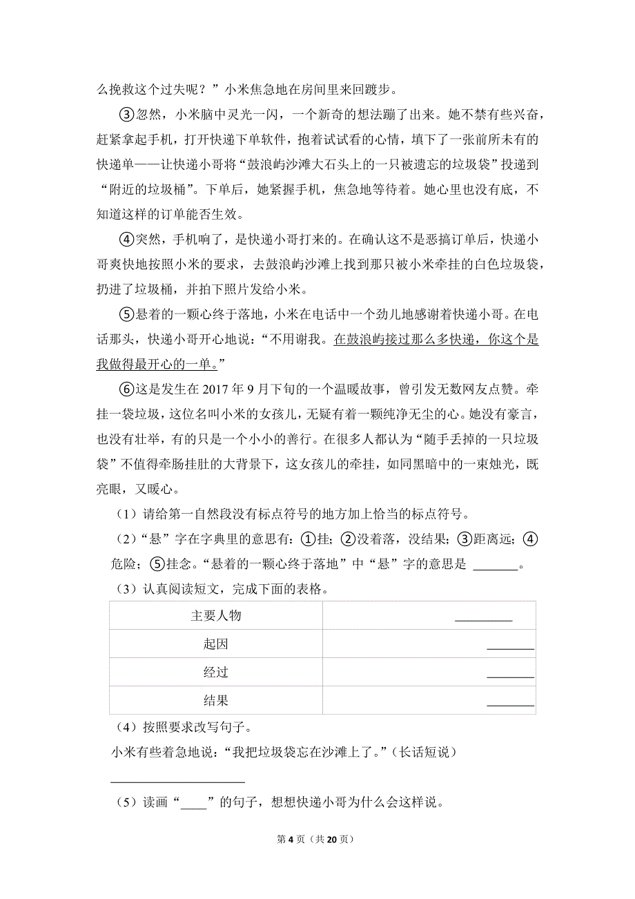 2022-2023学年小学语文四年级上册期末测试题（河南省郑州市管城区_第4页