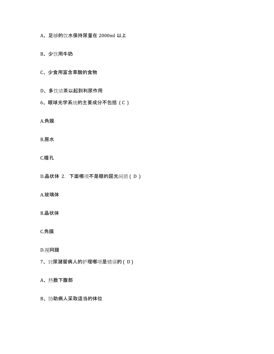 2024年度江苏省无锡市第五人民医院护士招聘考前自测题及答案_第2页