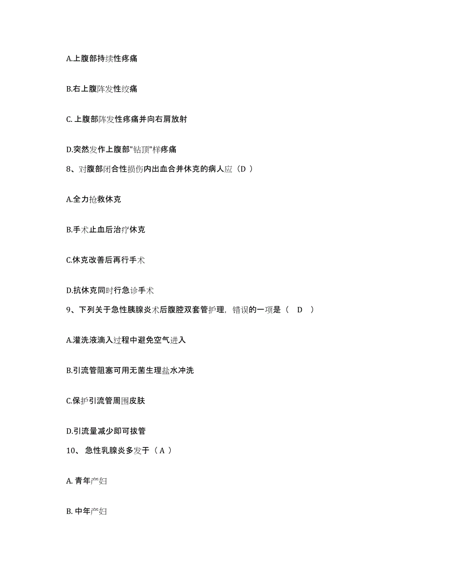 2024年度江苏省连云港市连云港盐业公司总医院护士招聘真题练习试卷A卷附答案_第3页