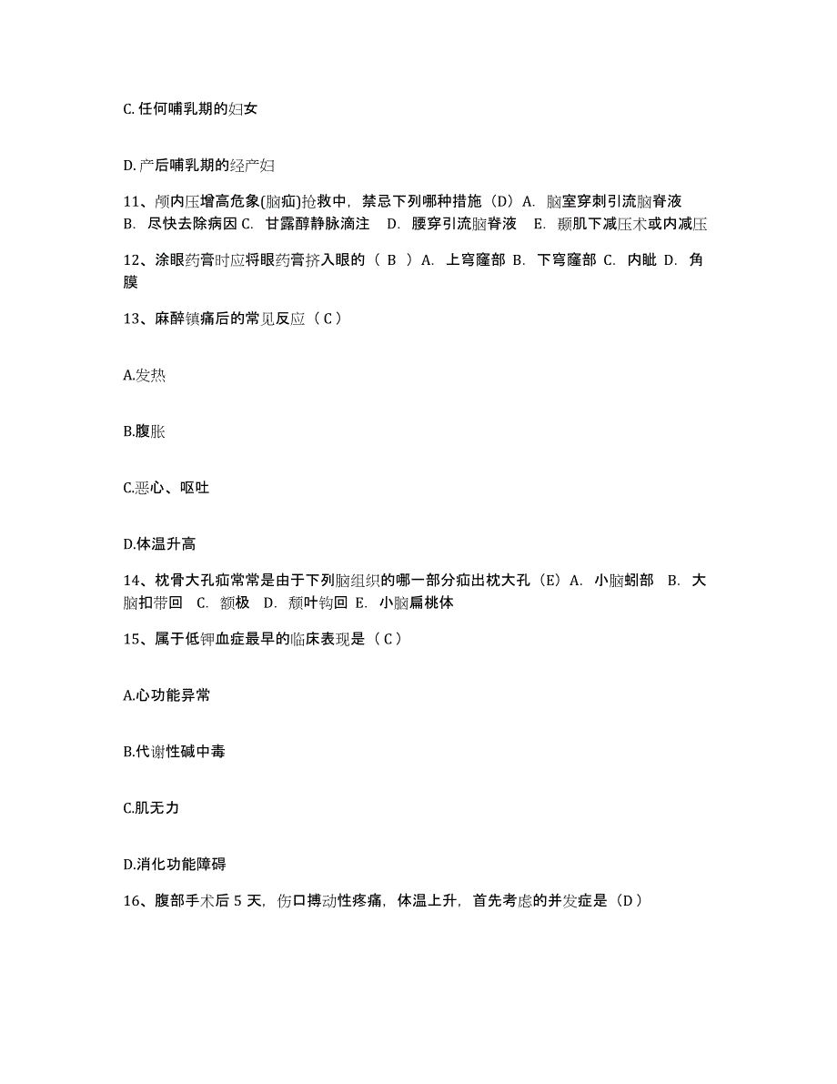 2024年度江苏省连云港市连云港盐业公司总医院护士招聘真题练习试卷A卷附答案_第4页