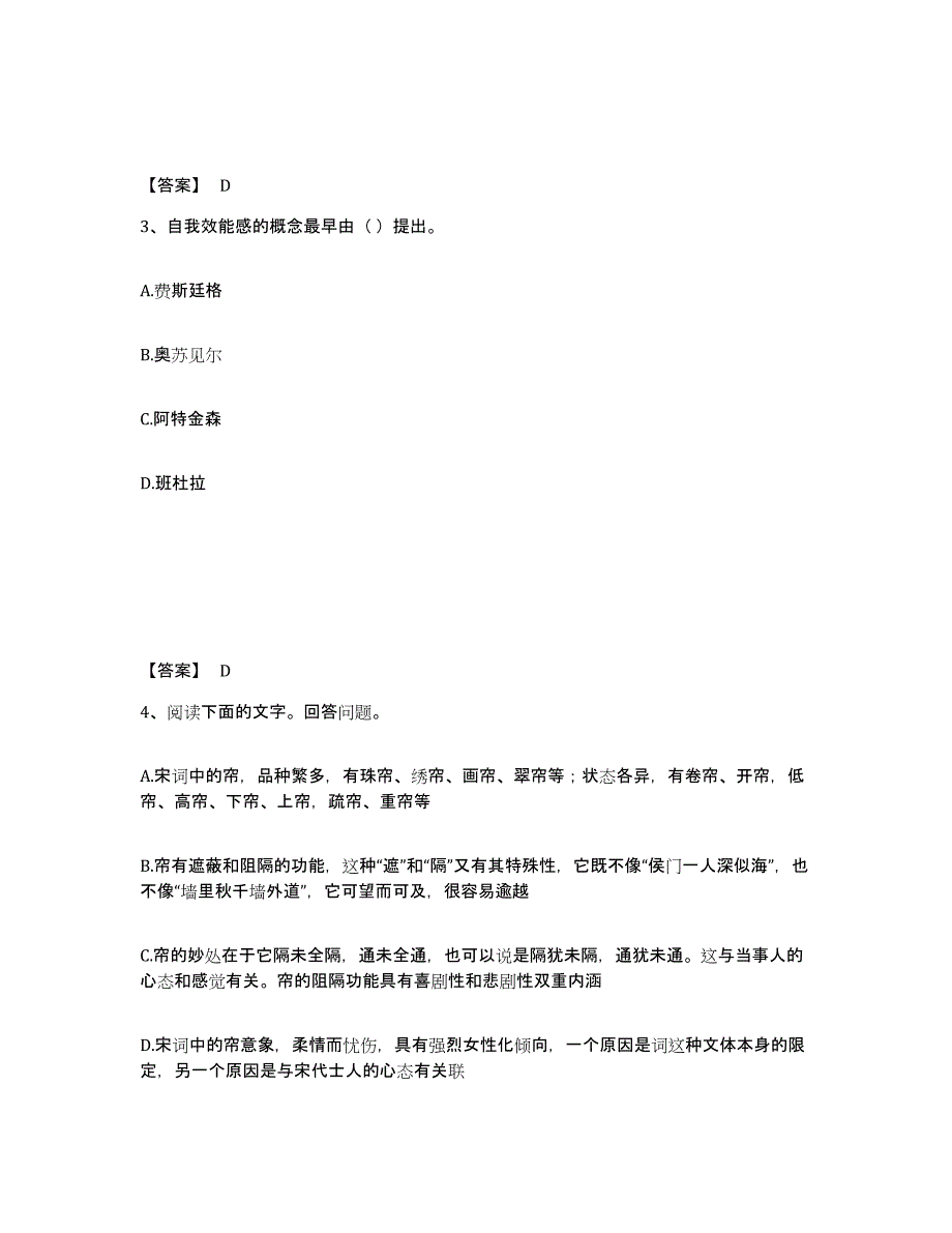 2024年度四川省小学教师公开招聘练习题(五)及答案_第2页