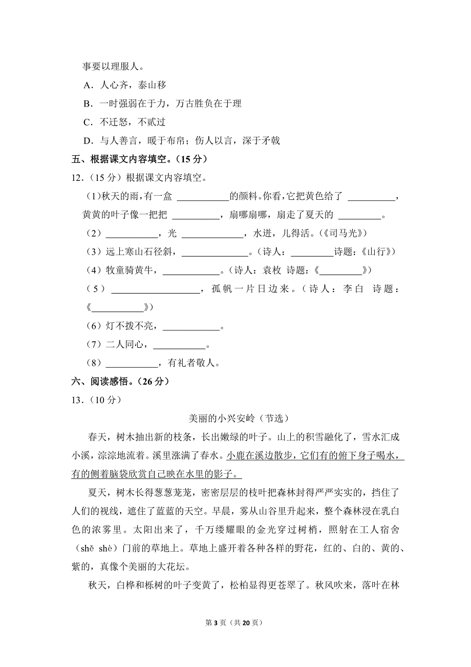 2022-2023学年小学语文三年级上册期末测试题（江苏省苏州市吴中区碧波实验小学教育集团_第3页