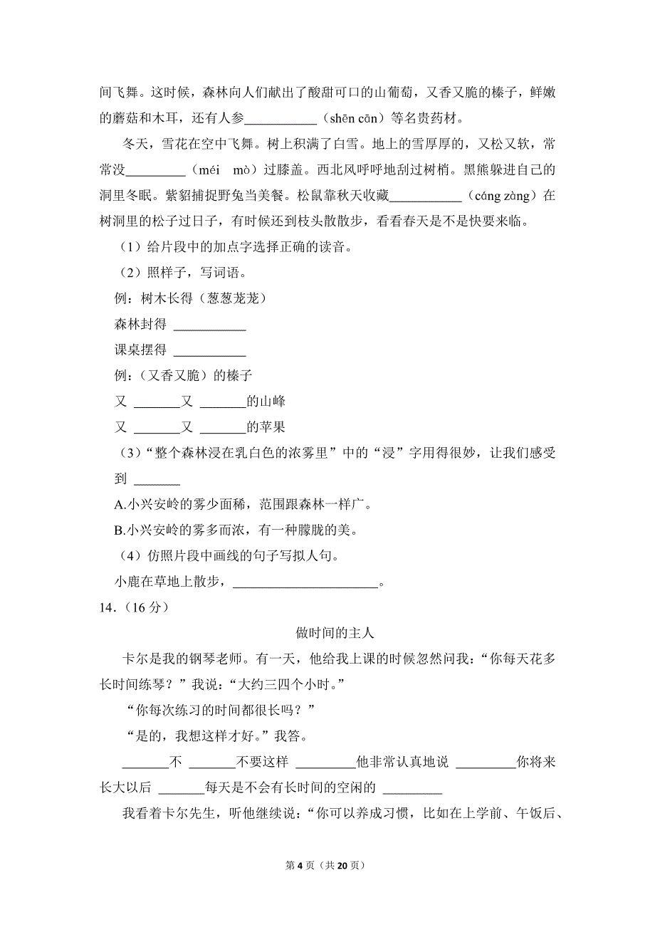 2022-2023学年小学语文三年级上册期末测试题（江苏省苏州市吴中区碧波实验小学教育集团_第4页