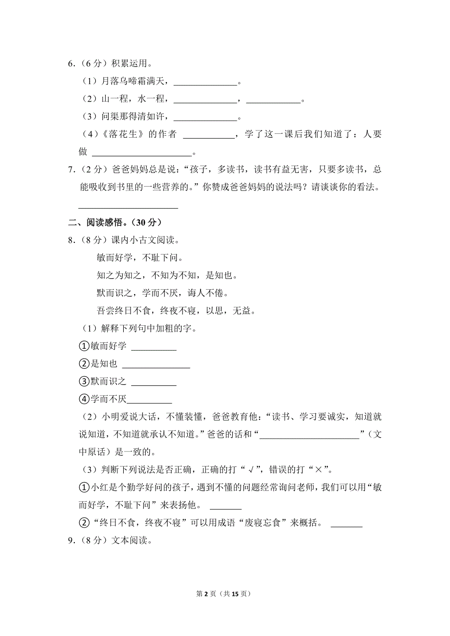 2022-2023学年小学语文五年级上册期末测试题（湖南省湘西州古丈县_第2页