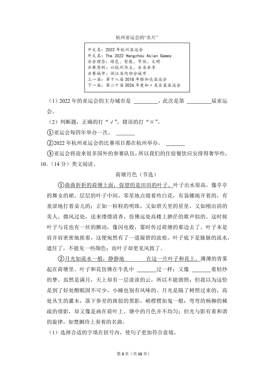 2022-2023学年小学语文五年级上册期末测试题（湖南省湘西州古丈县_第3页