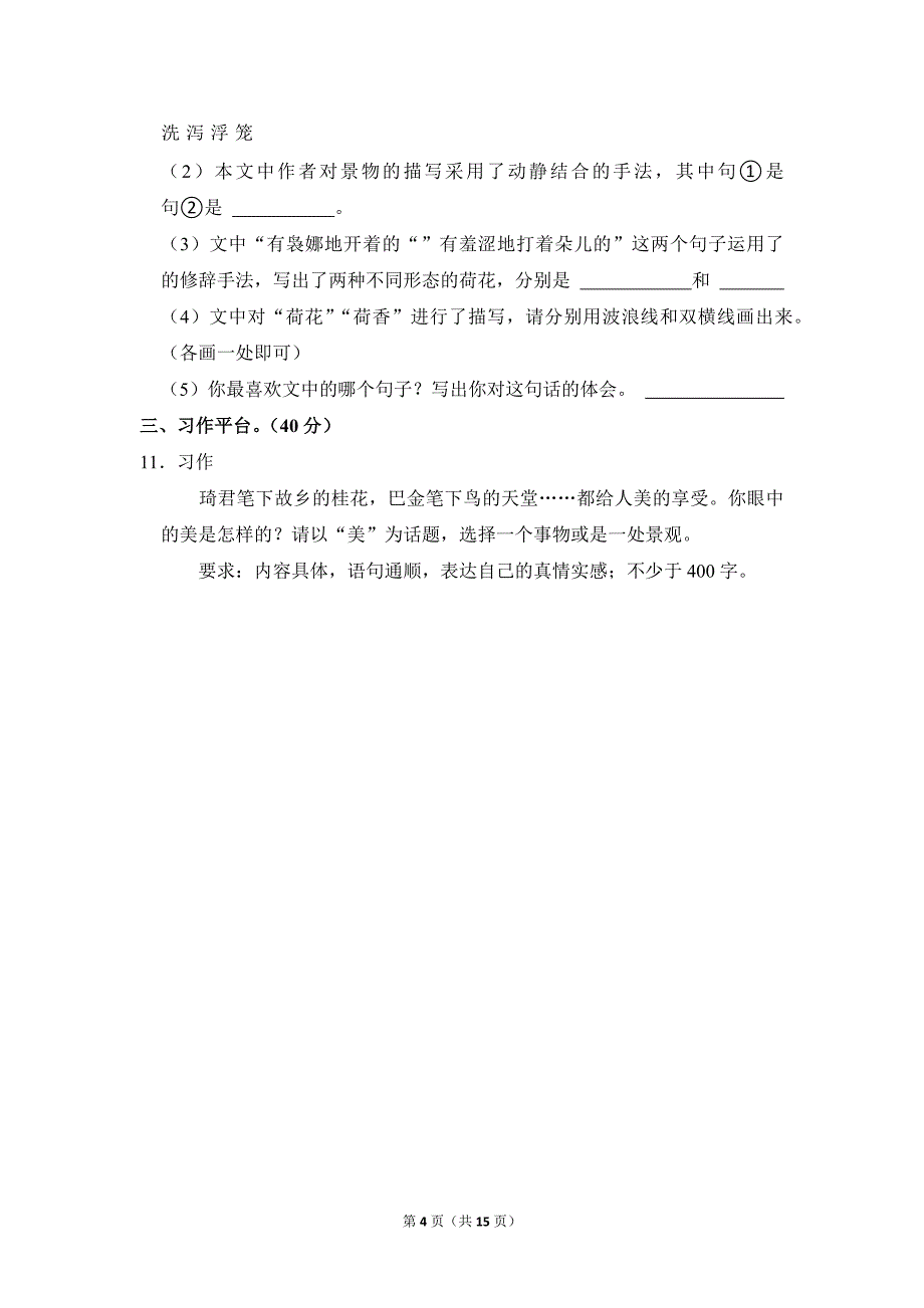 2022-2023学年小学语文五年级上册期末测试题（湖南省湘西州古丈县_第4页