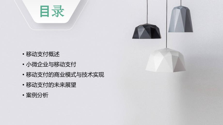 移动支付：助力小微企业发展_第2页