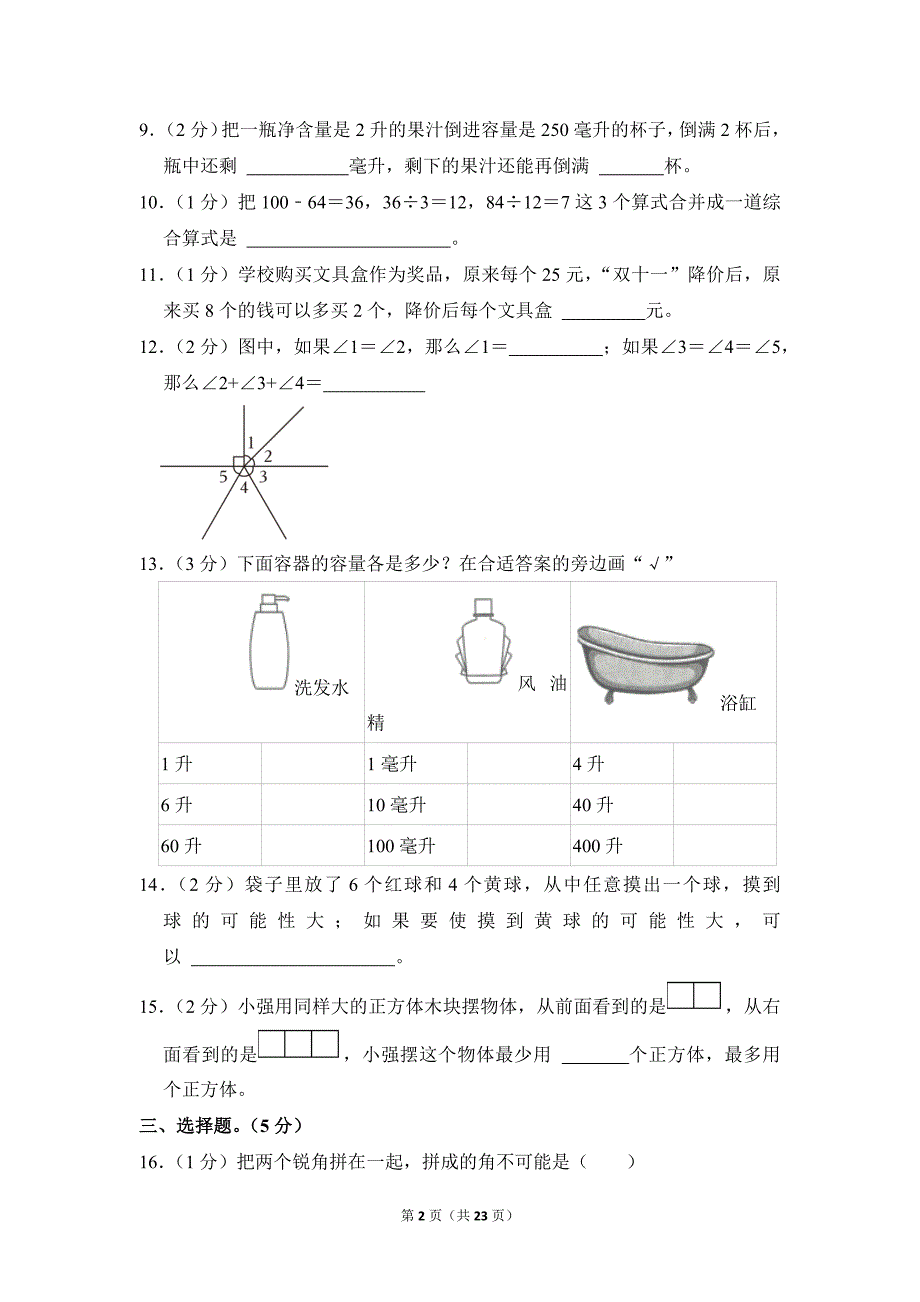 2020-2021学年苏教版小学数学四年级上册期末试题（江苏省常州市天宁区实验小学_第2页