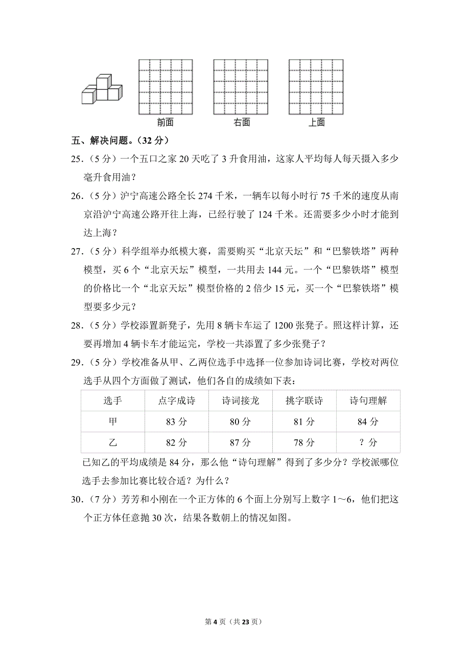 2020-2021学年苏教版小学数学四年级上册期末试题（江苏省常州市天宁区实验小学_第4页