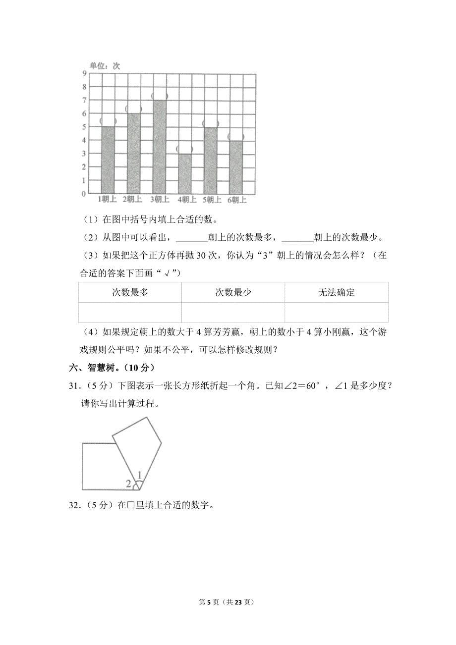 2020-2021学年苏教版小学数学四年级上册期末试题（江苏省常州市天宁区实验小学_第5页