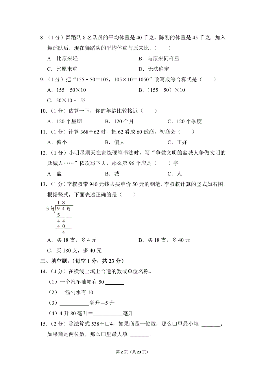 2021-2022学年苏教版小学数学四年级上册期末试题（江苏省南通市海安市_第2页