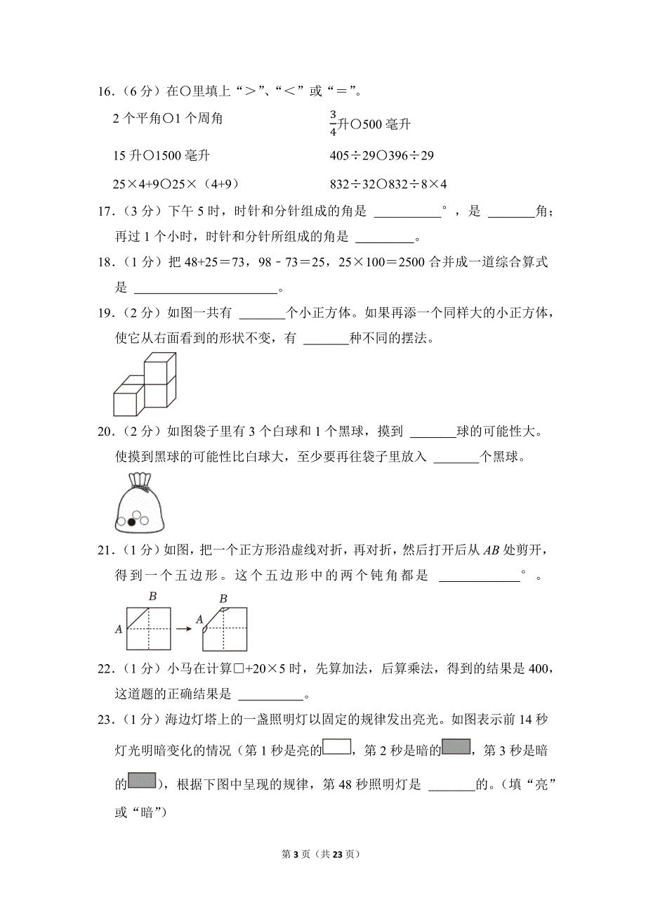 2021-2022学年苏教版小学数学四年级上册期末试题（江苏省南通市海安市_第3页