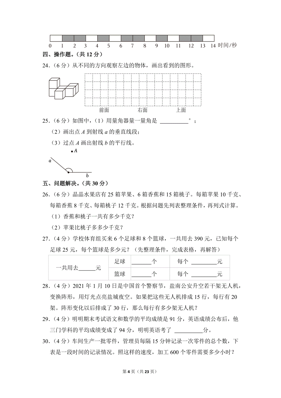 2021-2022学年苏教版小学数学四年级上册期末试题（江苏省南通市海安市_第4页