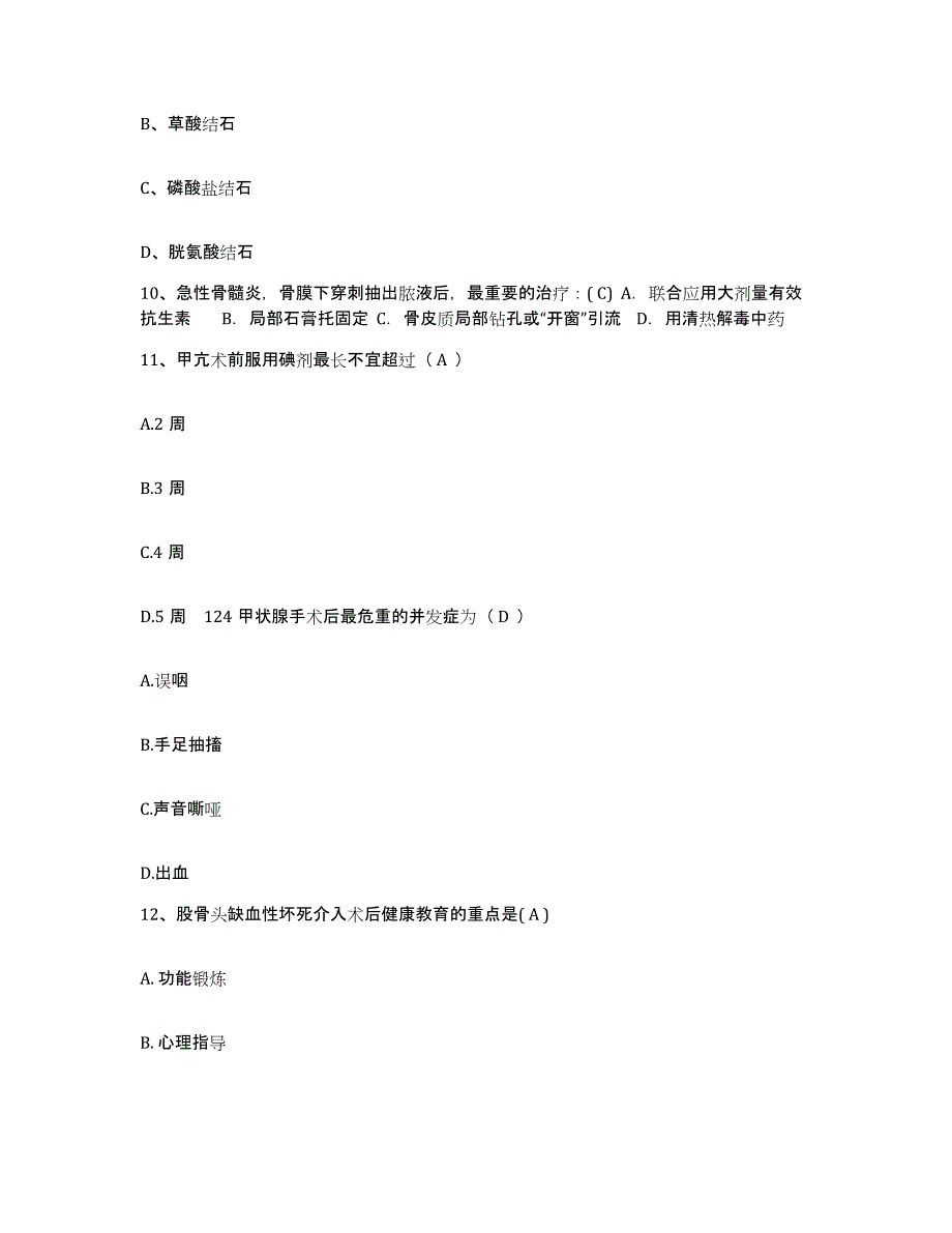 2024年度江苏省泰州市第四人民医院护士招聘题库综合试卷A卷附答案_第3页