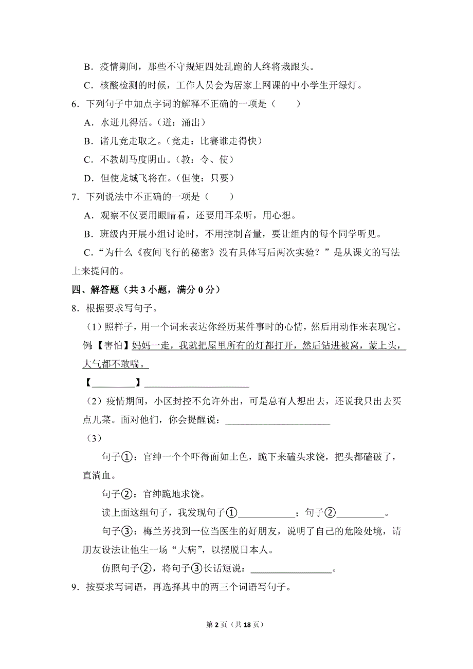 2022-2023学年小学语文四年级上册期末测试题（重庆市开州区_第2页