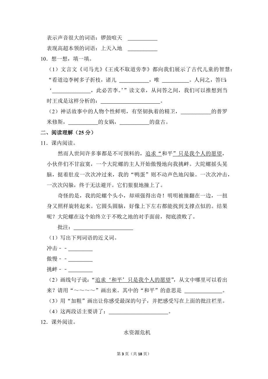 2022-2023学年小学语文四年级上册期末测试题（重庆市开州区_第3页