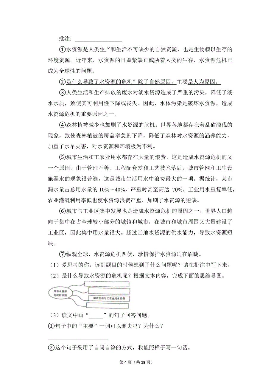 2022-2023学年小学语文四年级上册期末测试题（重庆市开州区_第4页