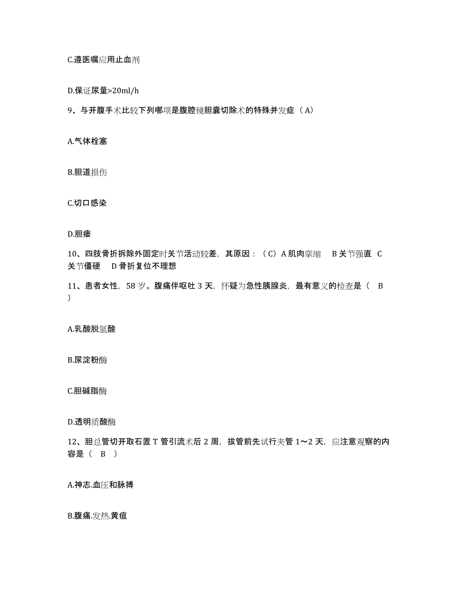 2024年度江苏省无锡市同仁医院护士招聘高分通关题型题库附解析答案_第3页