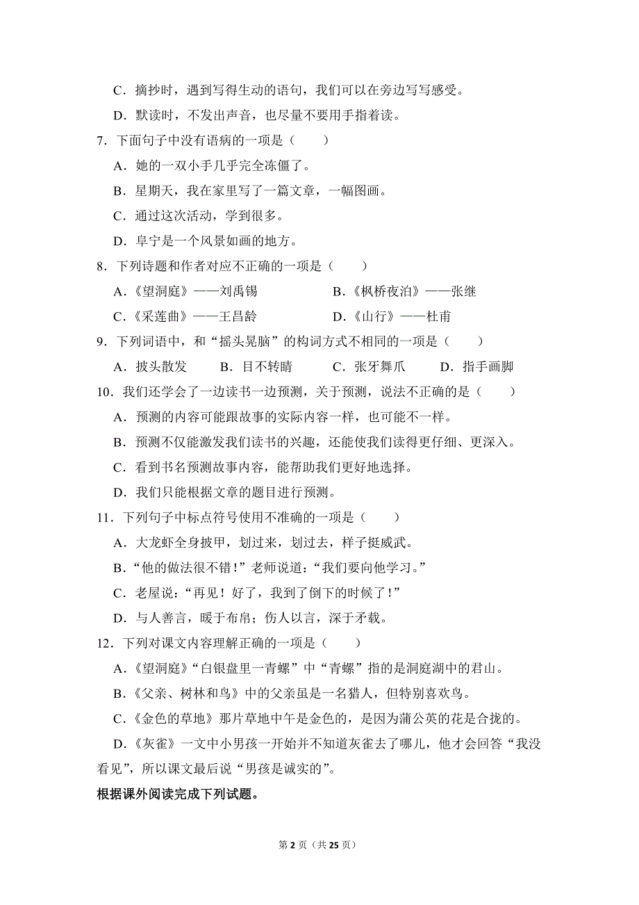 2022-2023学年小学语文三年级上册期末测试题（江苏省盐城市阜宁县_第2页