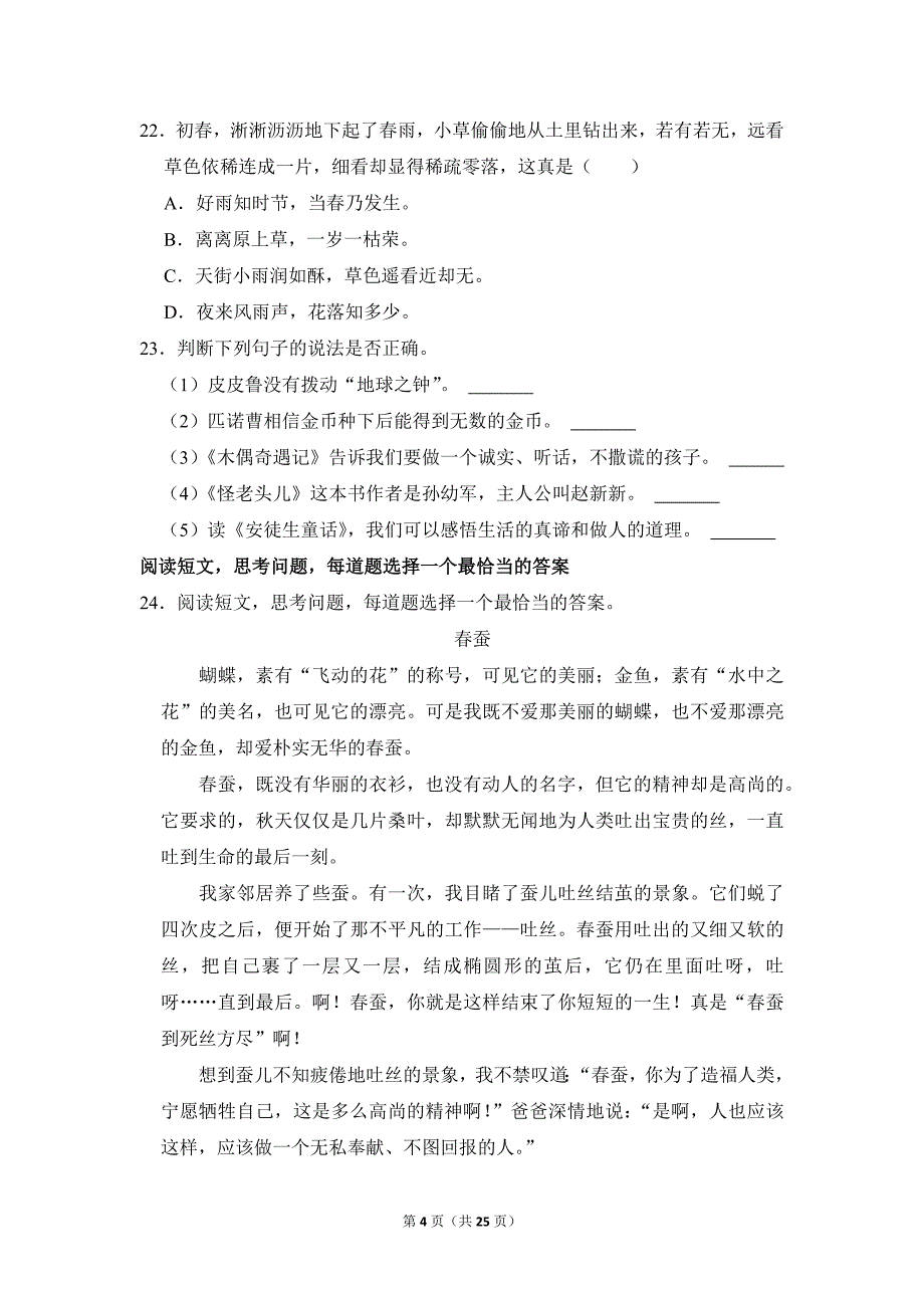 2022-2023学年小学语文三年级上册期末测试题（江苏省盐城市阜宁县_第4页