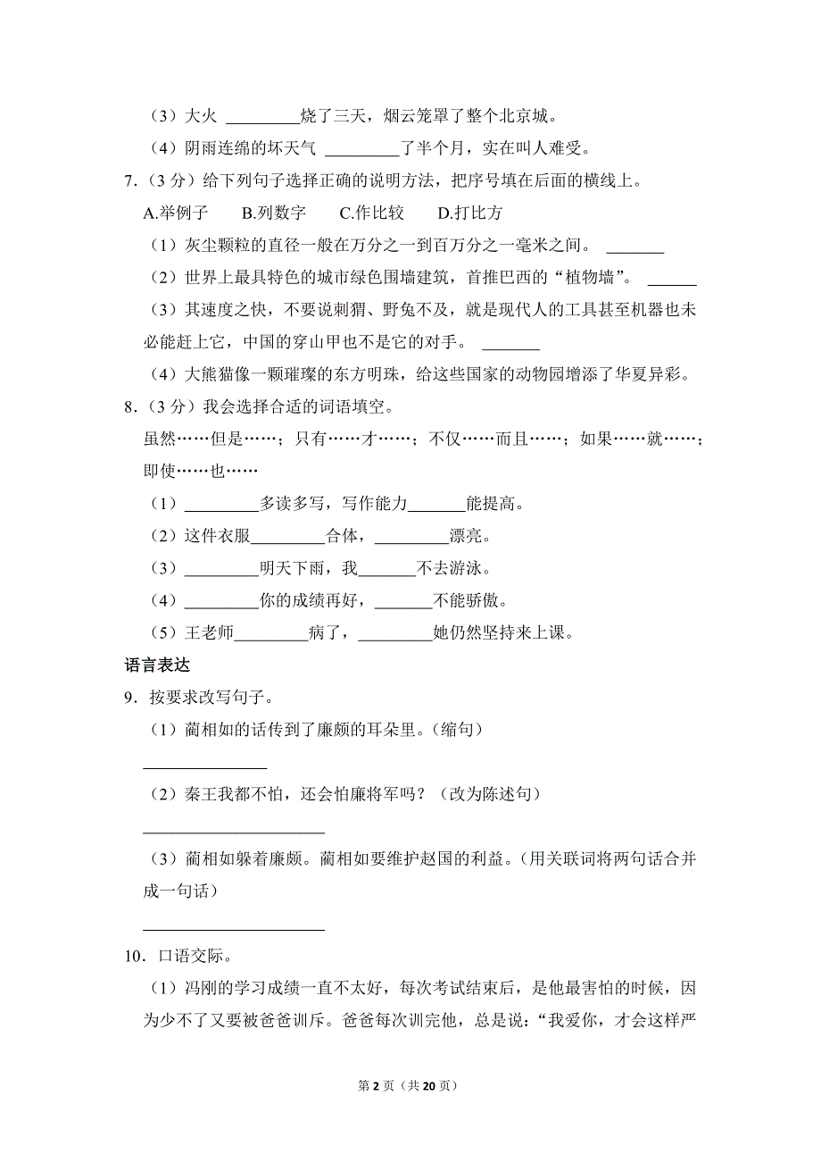 2022-2023学年小学语文五年级上册期末测试题（江苏省南通经开区_第2页