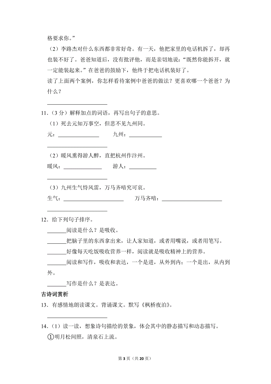 2022-2023学年小学语文五年级上册期末测试题（江苏省南通经开区_第3页