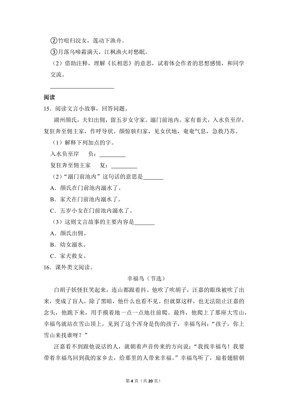 2022-2023学年小学语文五年级上册期末测试题（江苏省南通经开区_第4页