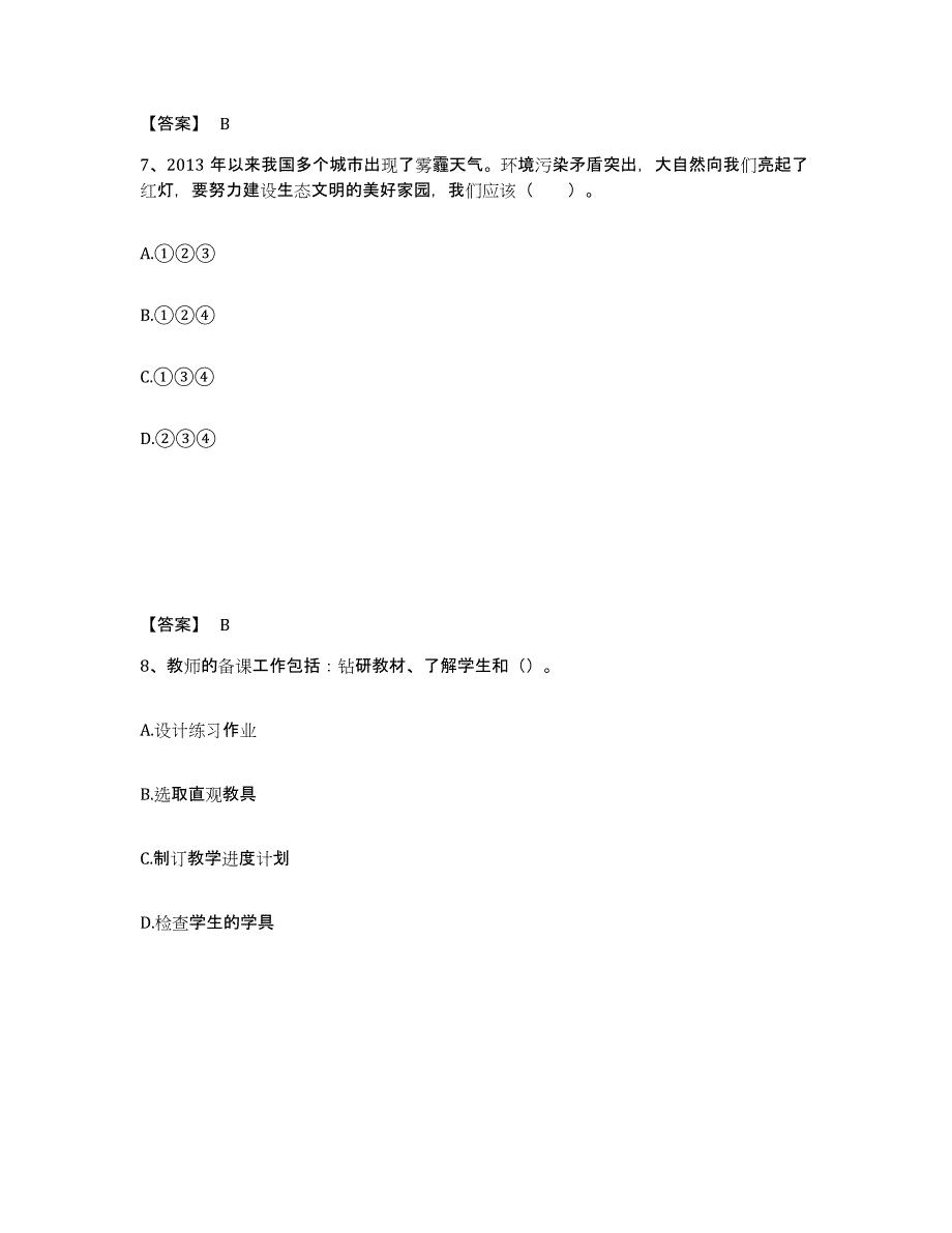 2024年度北京市中学教师公开招聘能力提升试卷A卷附答案_第4页