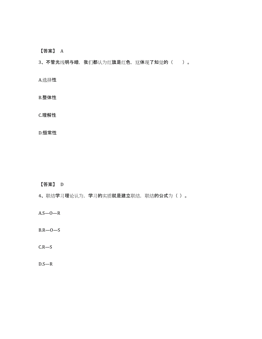 2024年度四川省小学教师公开招聘练习题(二)及答案_第2页