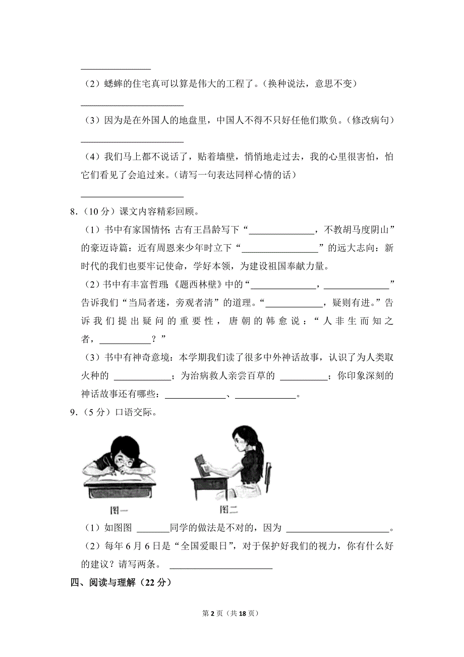 2022-2023学年小学语文四年级上册期末测试题（江西省宜春市袁州区_第2页