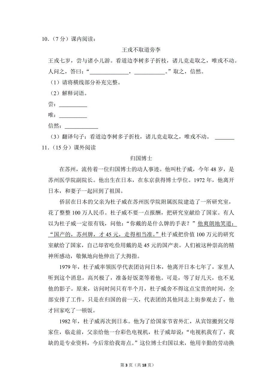 2022-2023学年小学语文四年级上册期末测试题（江西省宜春市袁州区_第3页