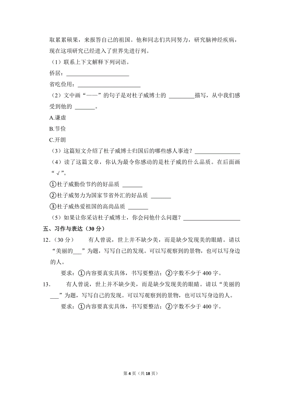 2022-2023学年小学语文四年级上册期末测试题（江西省宜春市袁州区_第4页