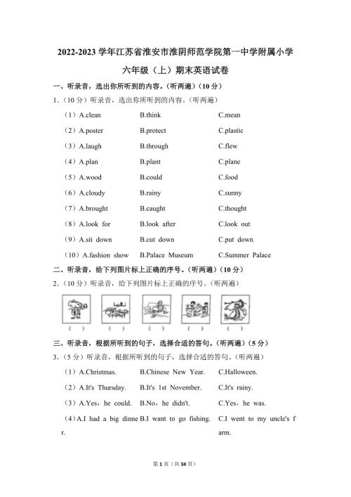 2022-2023学年江苏省淮安市淮阴师范学院第一中学附属小学六年级（上）期末英语试卷（牛津译林版