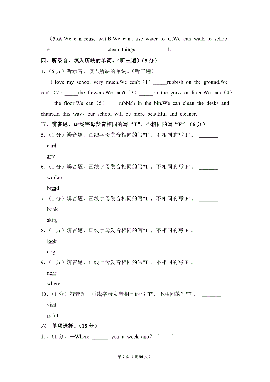 2022-2023学年江苏省淮安市淮阴师范学院第一中学附属小学六年级（上）期末英语试卷（牛津译林版_第2页