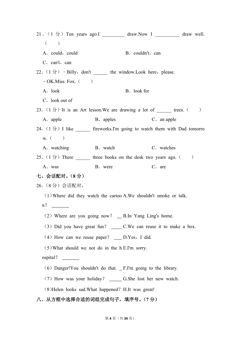 2022-2023学年江苏省淮安市淮阴师范学院第一中学附属小学六年级（上）期末英语试卷（牛津译林版_第4页