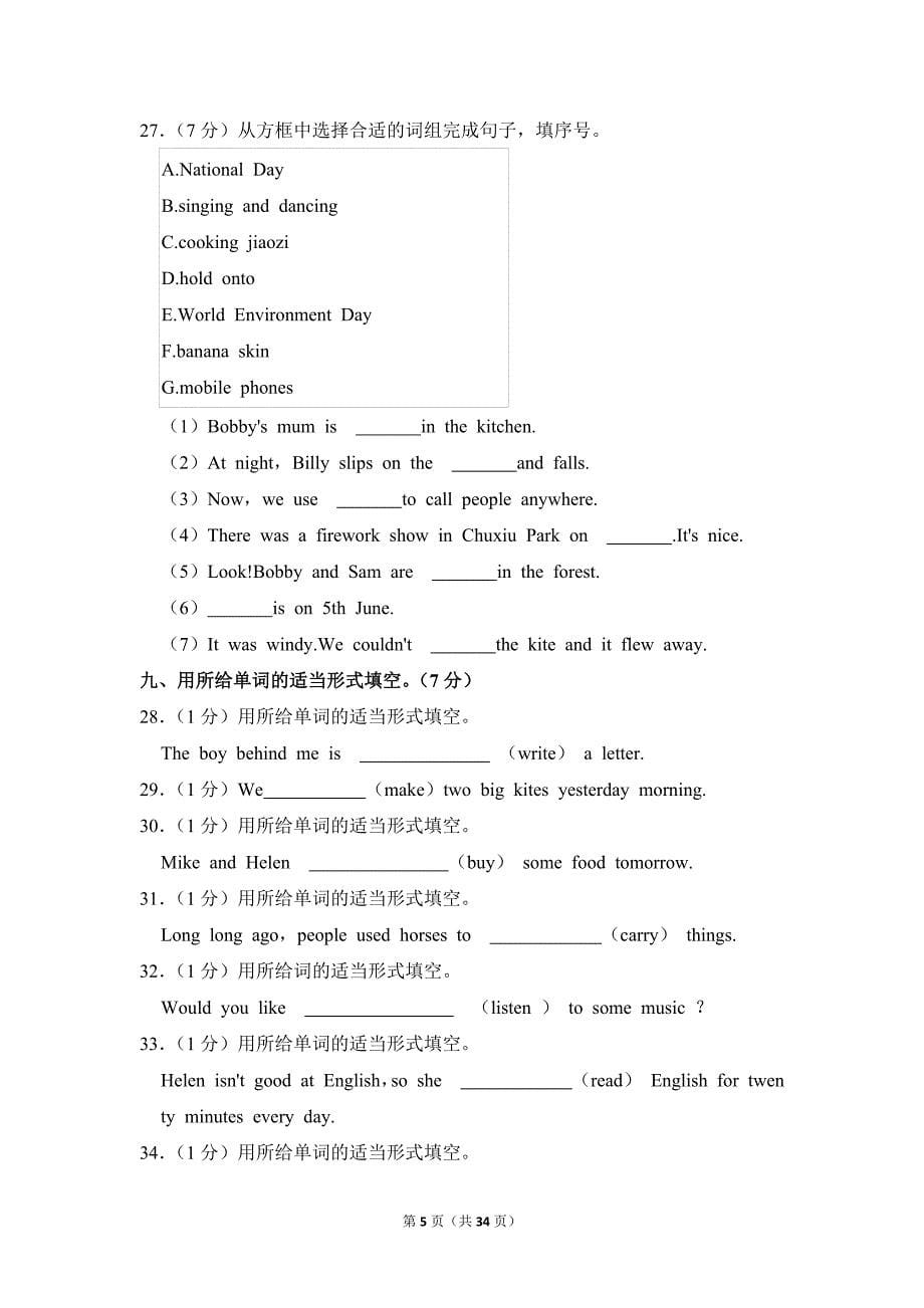 2022-2023学年江苏省淮安市淮阴师范学院第一中学附属小学六年级（上）期末英语试卷（牛津译林版_第5页